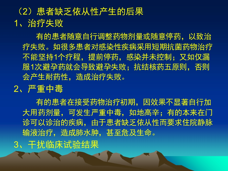 最新用药指导讲座PPT文档.ppt_第3页