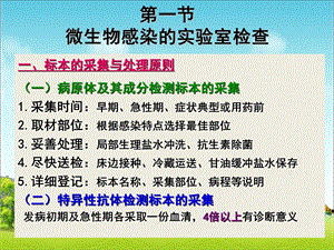 最新微生物感染的实验室检查和防治原则课件PPT文档.ppt