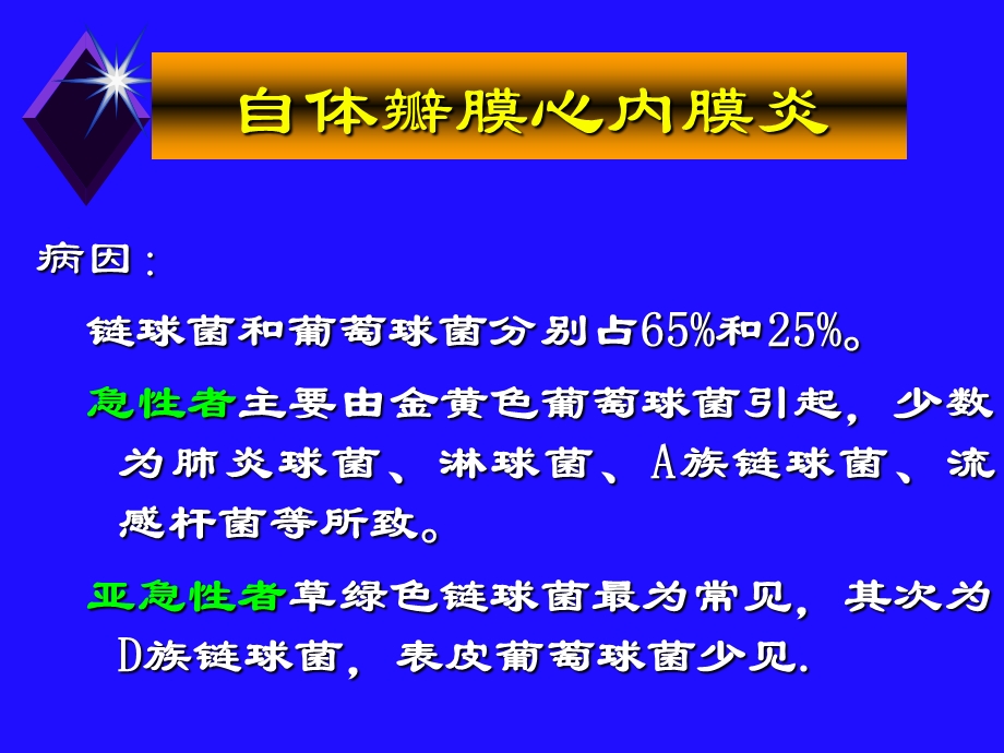 感染性心内膜炎、心包炎PPT课件.ppt_第2页