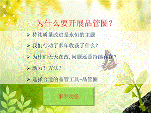 最新：医院品管圈活动新文档资料.ppt