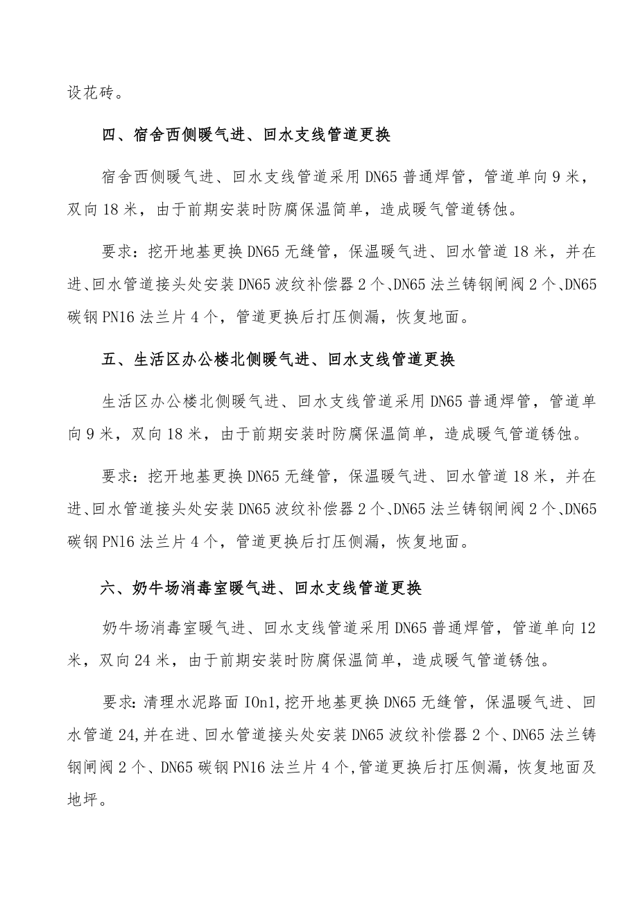 酒钢集团祁牧乳业公司暖气管网维修方案.docx_第2页