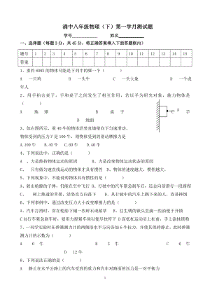 教科版物理八年级第七、八章检测题.doc