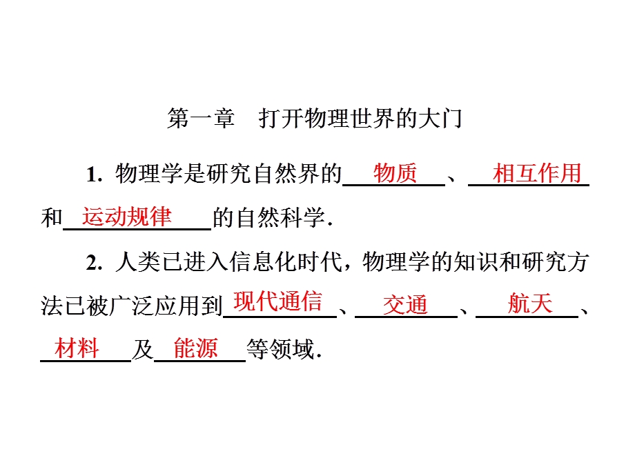 九年级物理沪科版下册课件：附录一　初中物理知识清单(第一至十六章)(共303张PPT).ppt_第2页