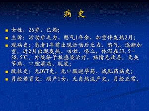 最新：肺动脉高压典型病例分享与疑难病例讨论文档资料.ppt