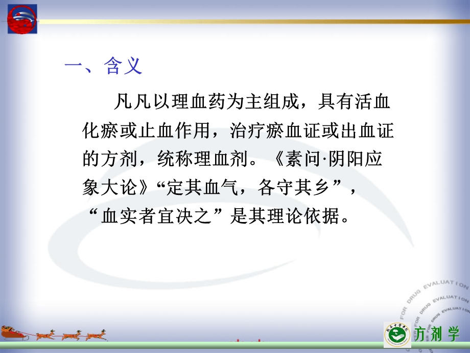 第12部分理血剂名师编辑PPT课件.ppt_第2页