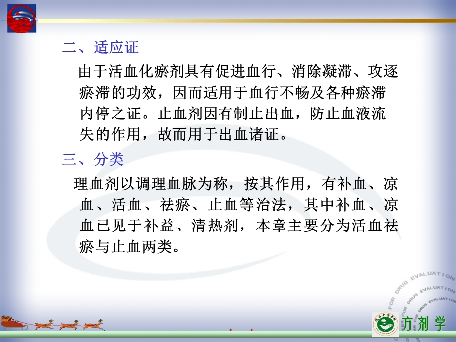 第12部分理血剂名师编辑PPT课件.ppt_第3页