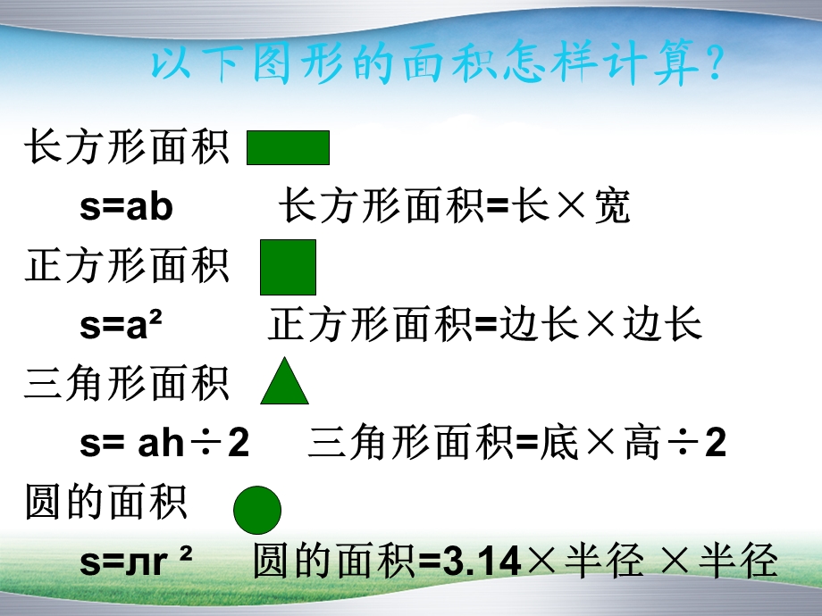 面积的变化课件3.ppt_第2页