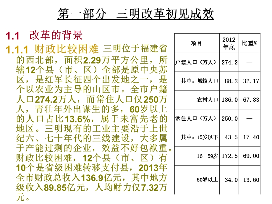 最新坚持政府主导三医联动改革——福建省三明市公立医院综合改革情况汇报PPT文档.ppt_第2页