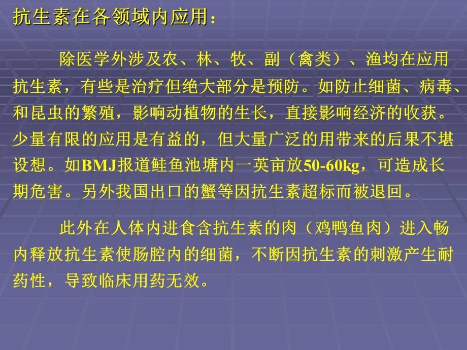 抗生素应用病例分享精选文档.ppt_第1页