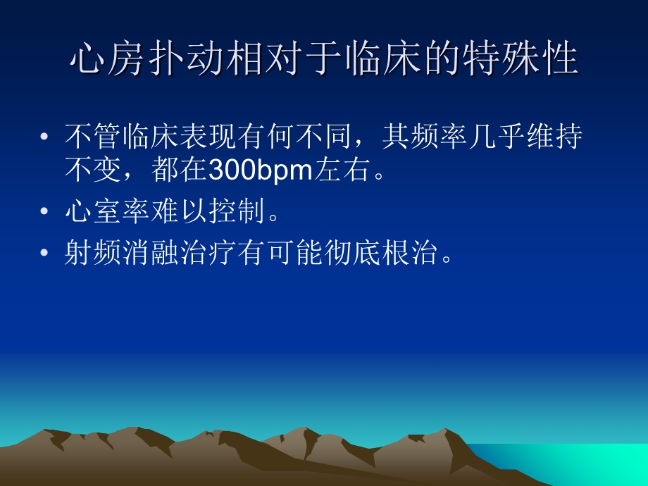 心房扑动的机制及临床ppt课件文档资料.ppt_第1页