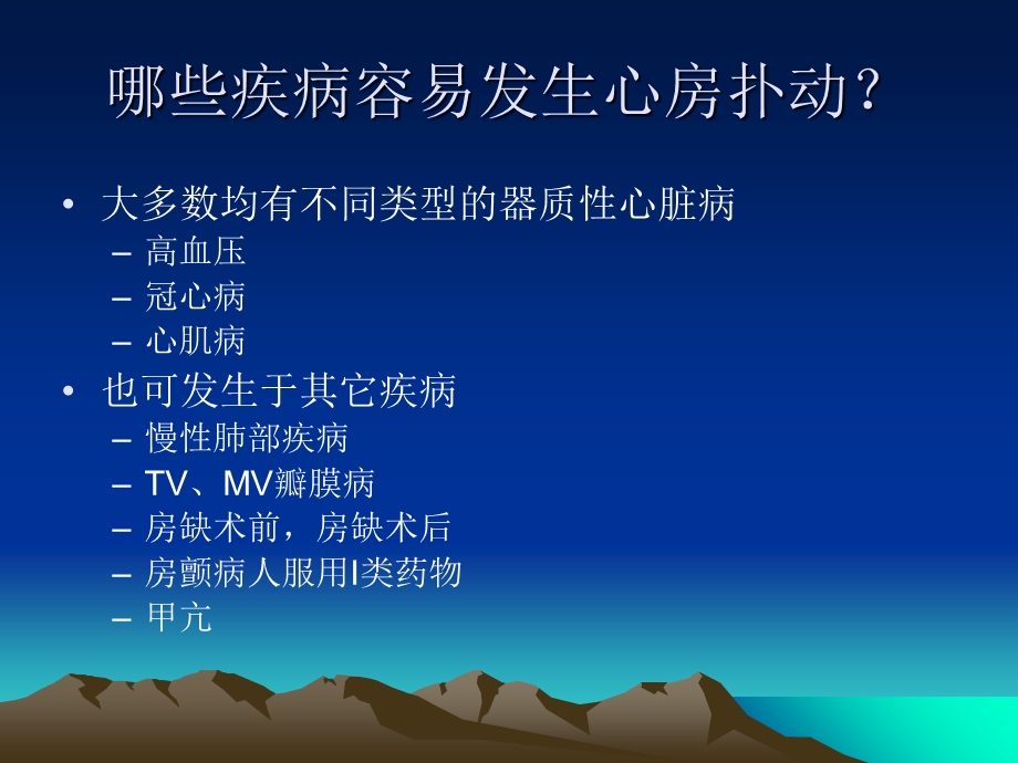 心房扑动的机制及临床ppt课件文档资料.ppt_第2页