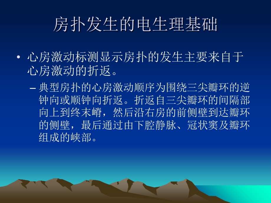 心房扑动的机制及临床ppt课件文档资料.ppt_第3页