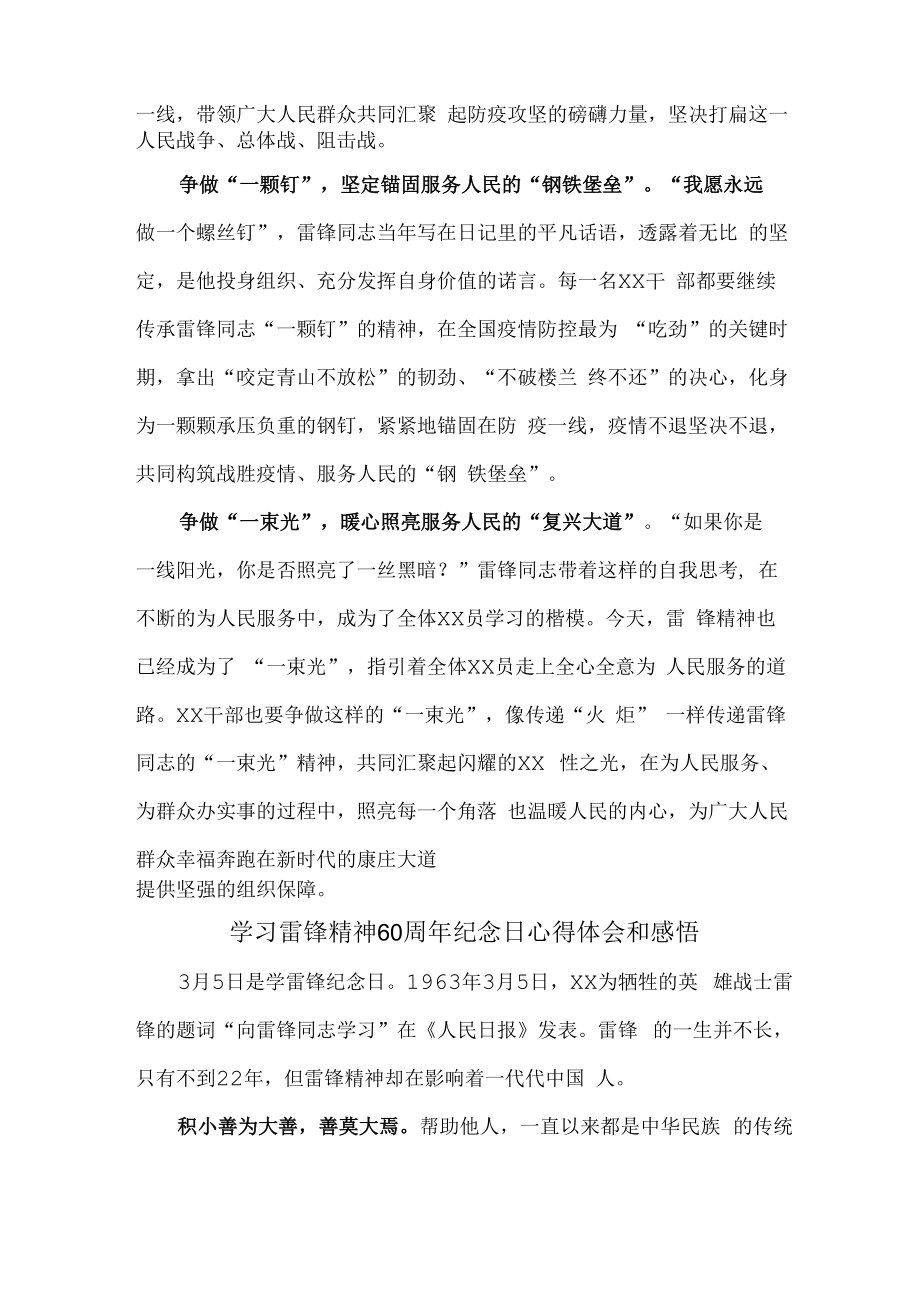 2023年学校学习雷锋精神60周年纪念日心得体会和感悟.docx_第3页