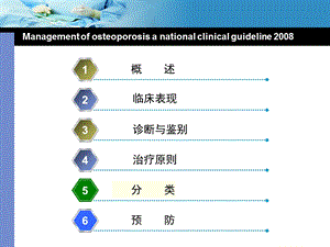 最新：骨质疏松和骨折诊疗课件文档资料.ppt