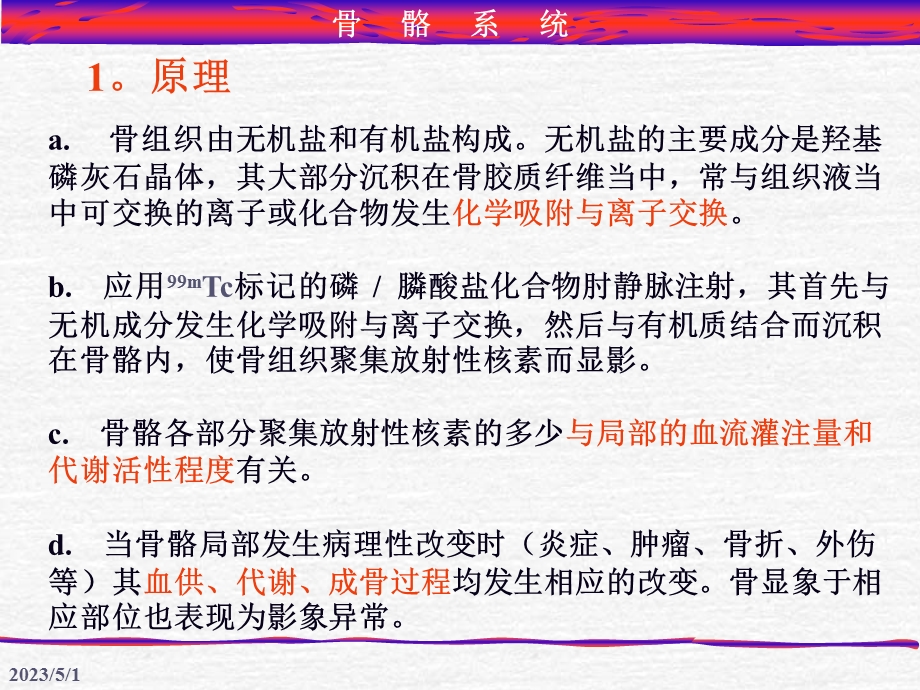 核医学骨骼系统精选文档.ppt_第3页