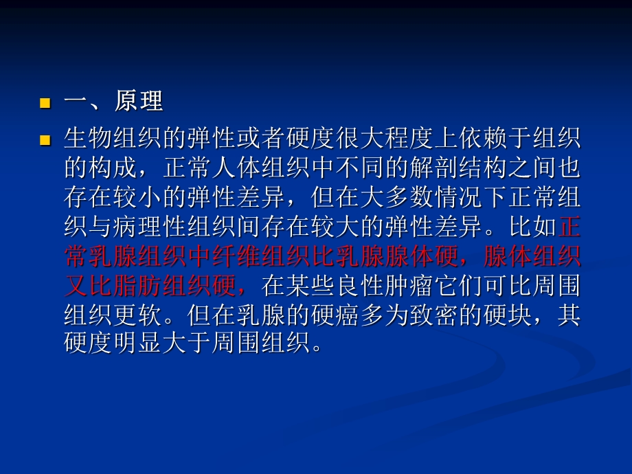 弹性成像在乳腺疾病检查中的应用概况刘学明浙江文档资料.ppt_第2页