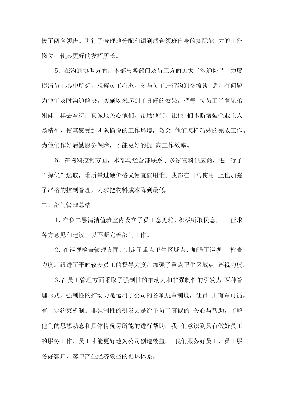 2022年小区物管员工个人年终工作总结.docx_第2页