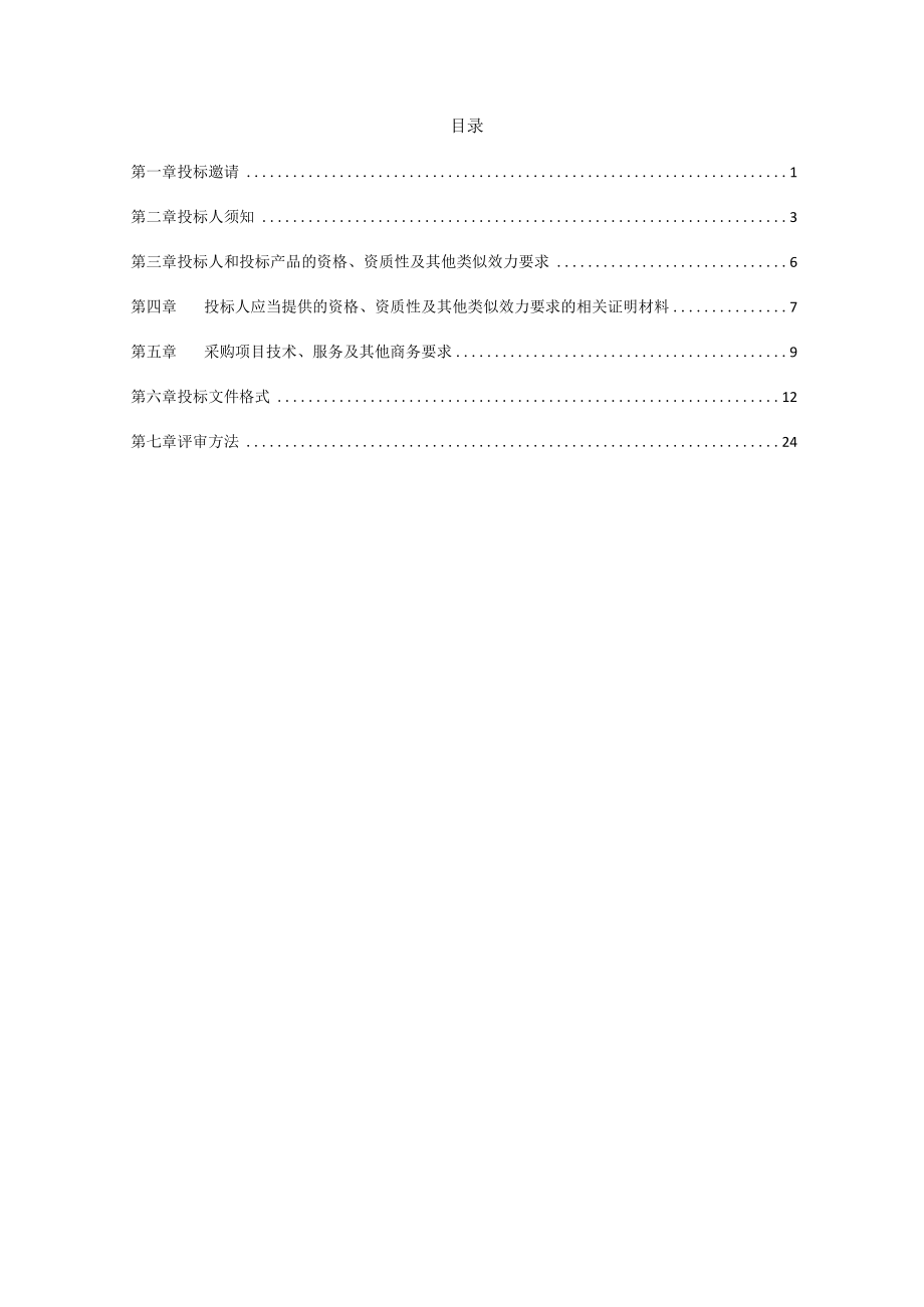 采购SCCC-2022-043四川化工职业技术学院技能大赛第三方技术服务采购项目.docx_第2页