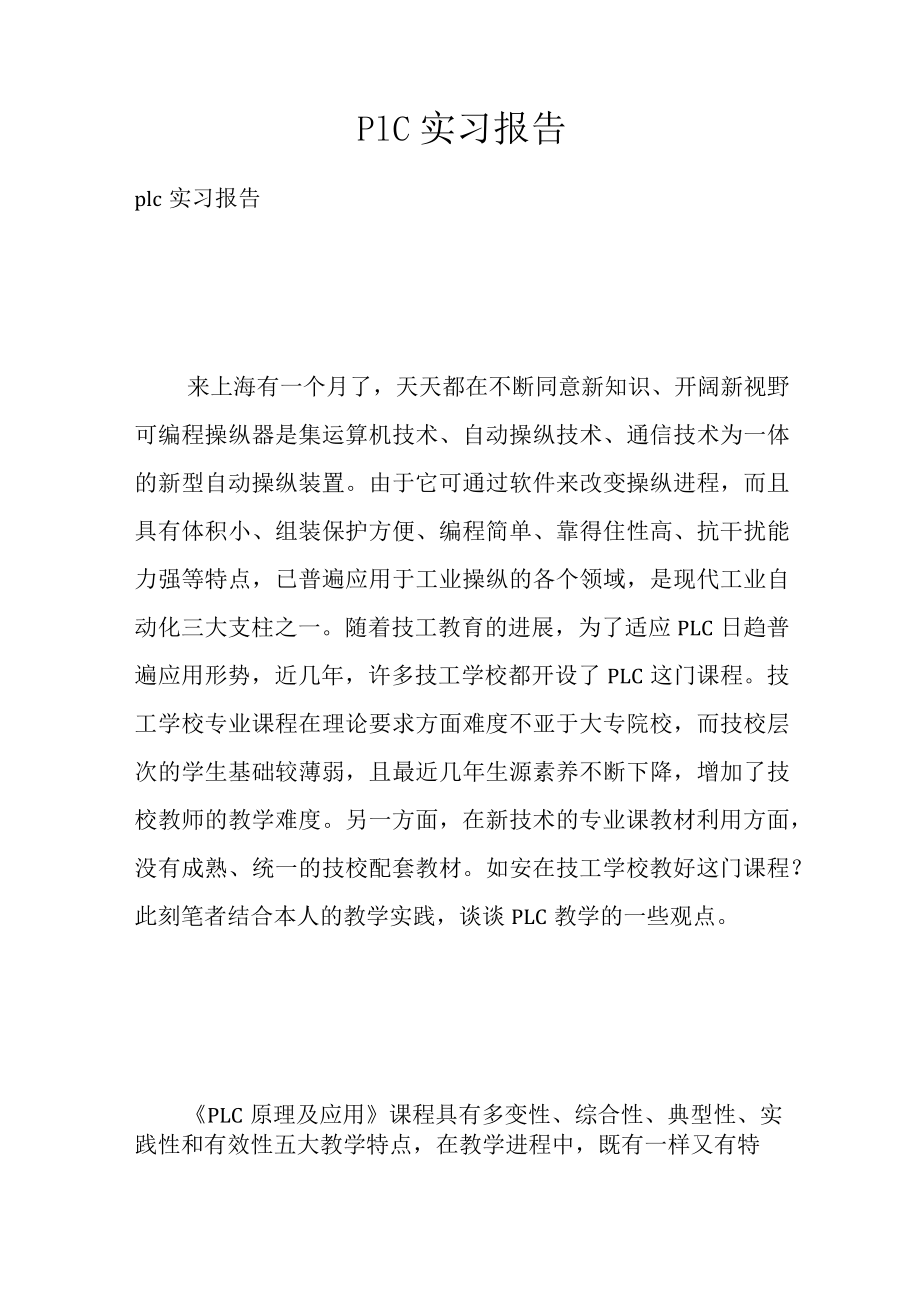 plc实习报告.docx_第1页