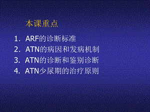 急性肾衰竭课件PPT文档.ppt