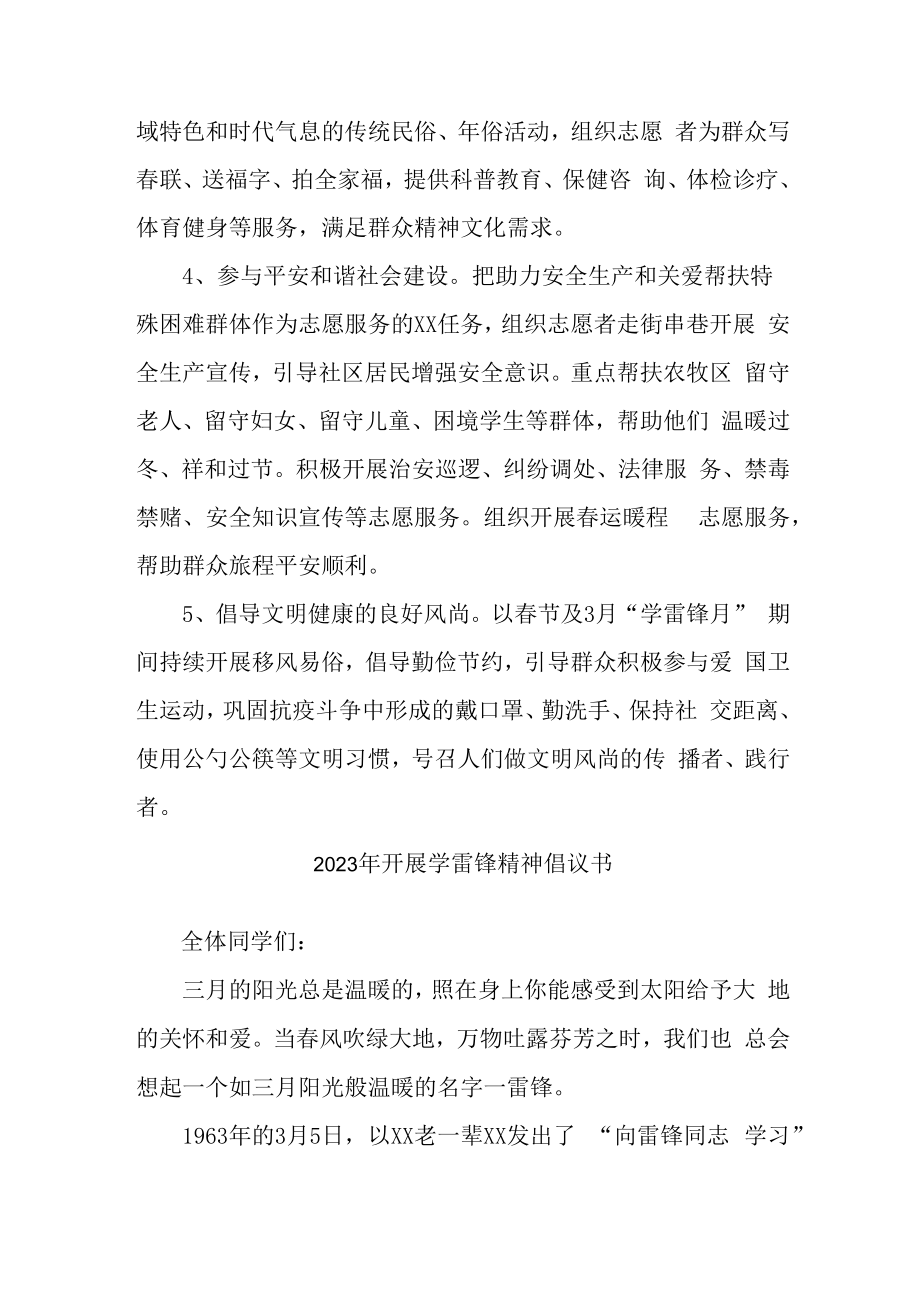 2023年学校开展学雷锋精神倡议书合辑五篇 (汇编).docx_第2页