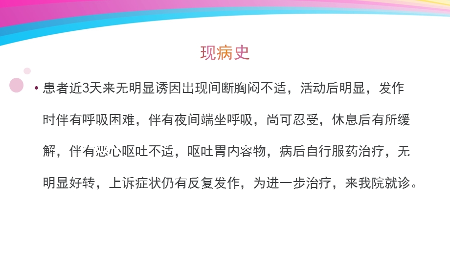 最新房颤患者护理查房PPT文档.pptx_第3页