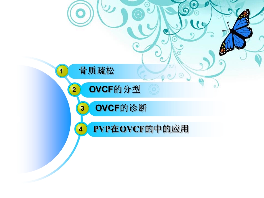 浅谈椎体成形术在骨质疏松性椎体压缩骨折中的应用精选文档.ppt_第1页