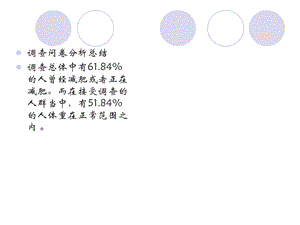 减肥药品面面观PPT文档资料.ppt