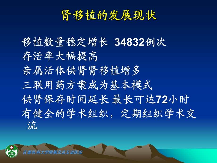 最新肾移植术后监护PPT文档.ppt_第2页