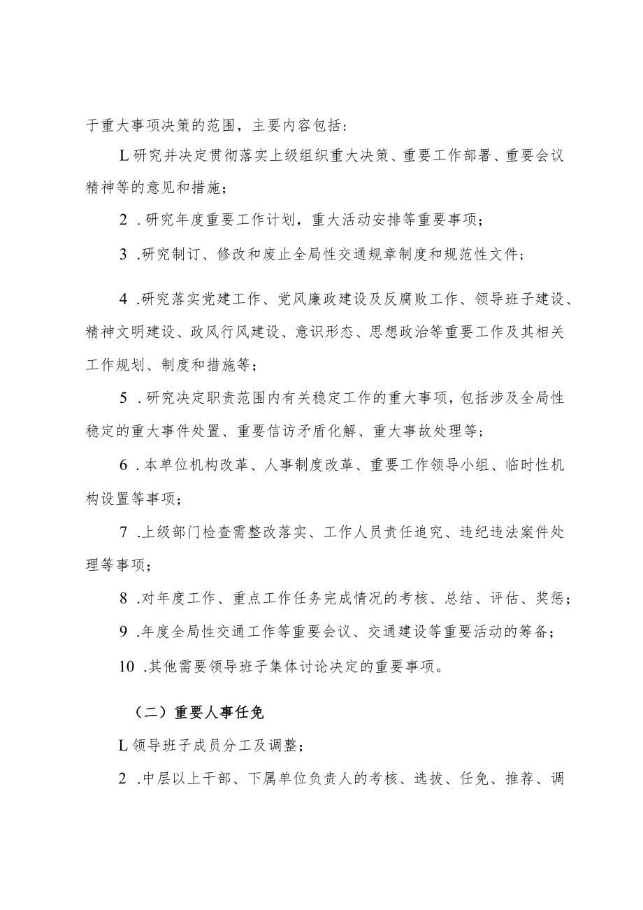 “三重一大”议事集体决策制度.docx_第2页