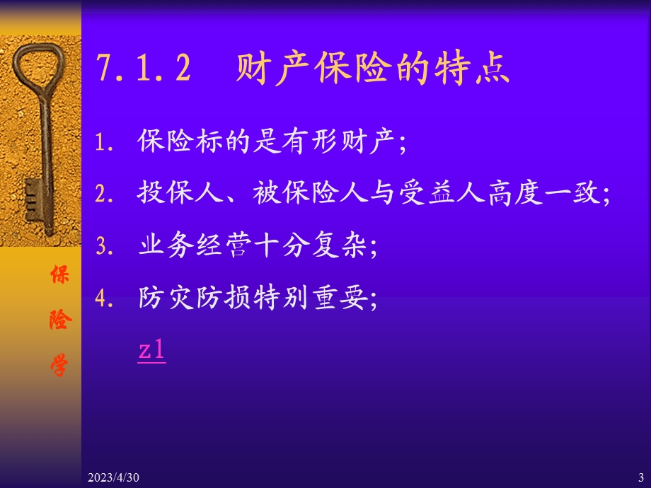 [从业资格考试]第7章财产保险.ppt_第3页