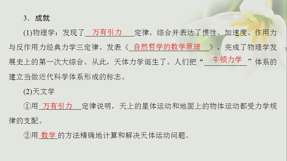 最新：高中历史专题6杰出的中外科学家二影响世界发展进程的科学巨人课件人民版选修文档资料.ppt_第3页