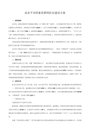 高水平双师素质教师队伍建设方案.docx