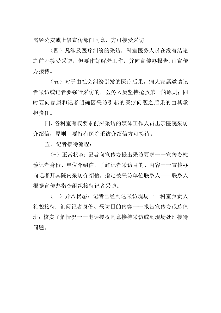 附属医院新闻采访接待制度.docx_第2页