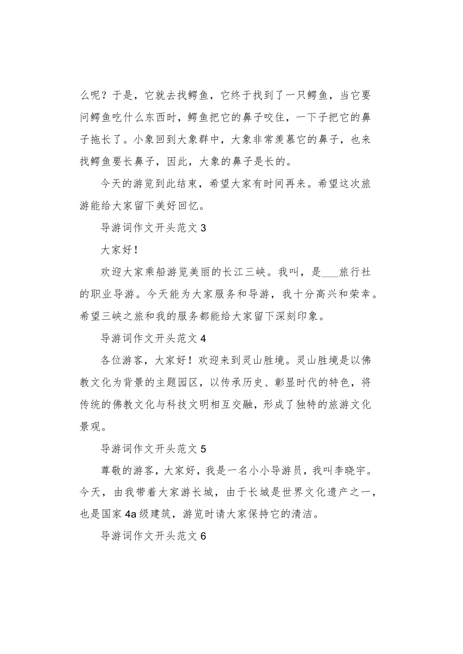 导游词作文开头范文.docx_第2页