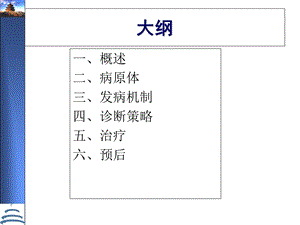 最新病毒性脑膜脑炎课件PPT文档.ppt