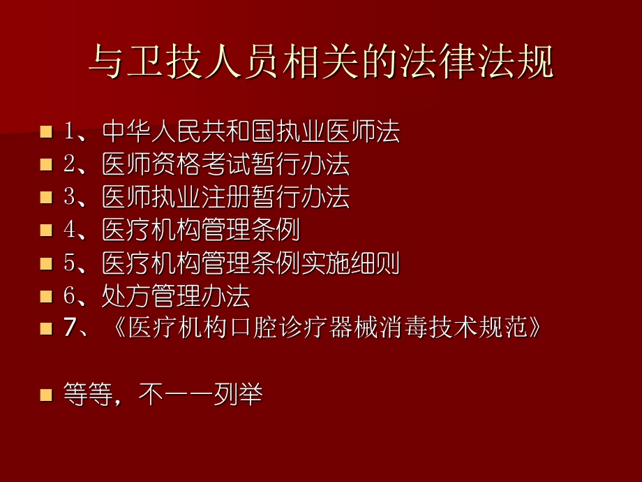 口腔疗机构依法执业及具体要求文档资料.ppt_第1页