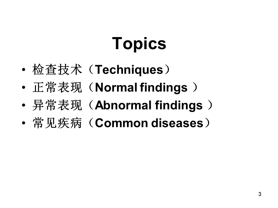 最新泌尿系统与肾上腺——七年制PPT文档.ppt_第3页