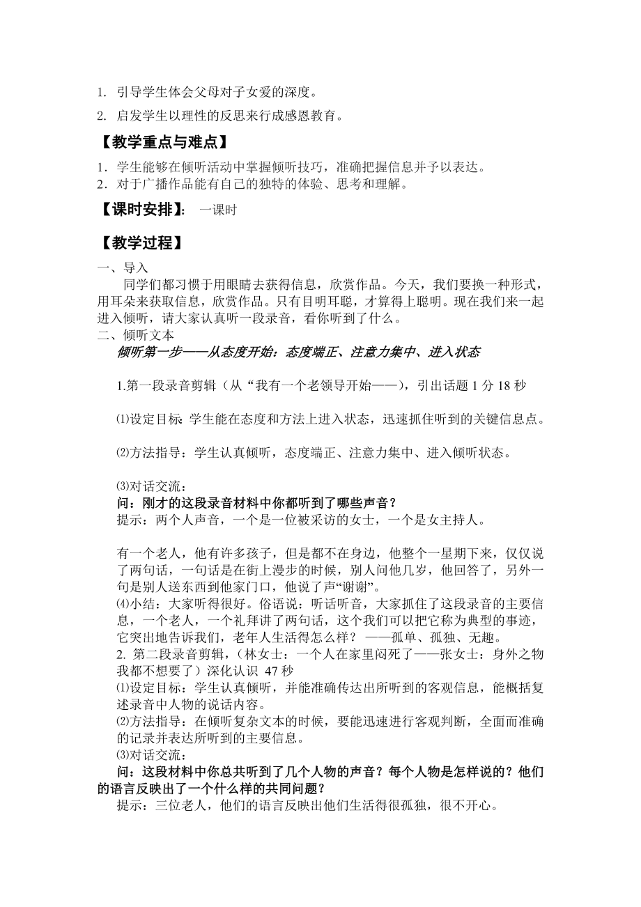 学会倾听教学设计.doc_第2页