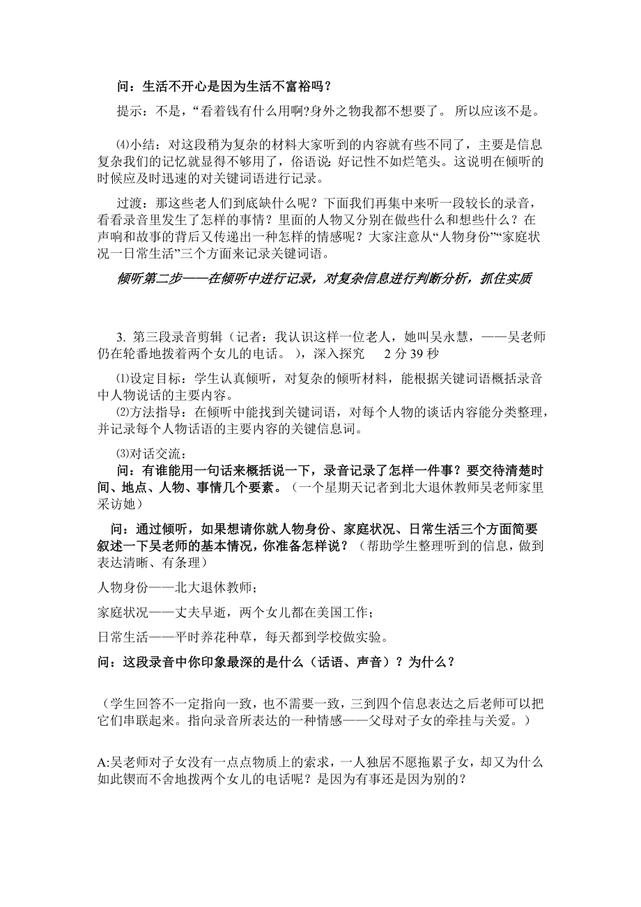 学会倾听教学设计.doc_第3页