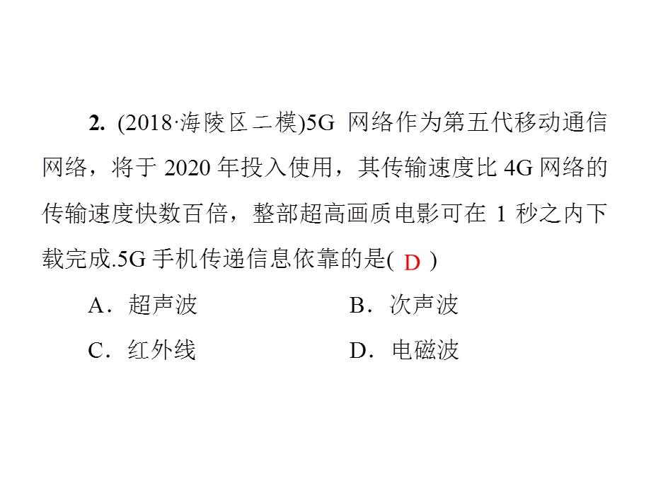 九年级物理沪粤版下册习题课件：第十九章　滚动训练(四)(共14张PPT).ppt_第3页