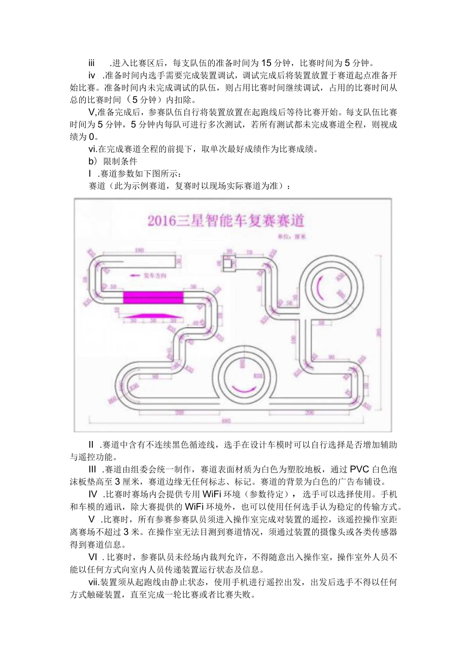 科普实验单元-智能交通命题.docx_第3页