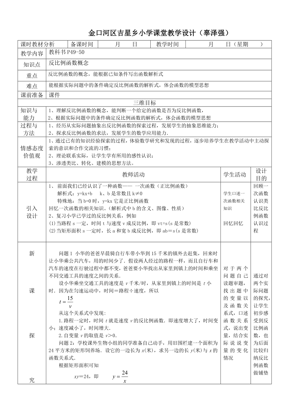 反比例函数 (3).doc_第1页