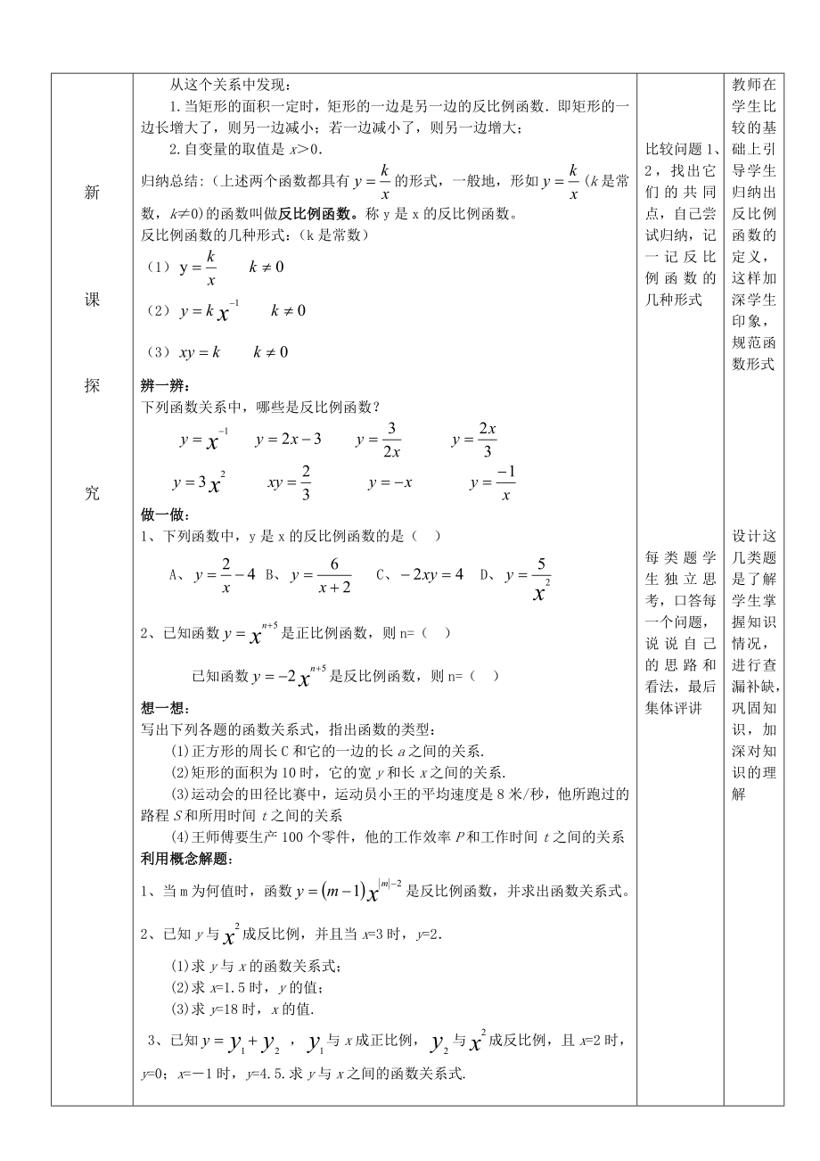 反比例函数 (3).doc_第2页