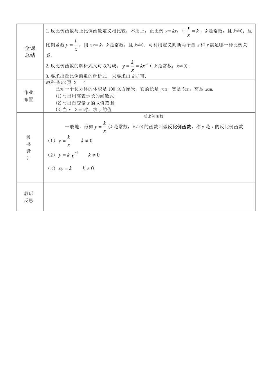 反比例函数 (3).doc_第3页