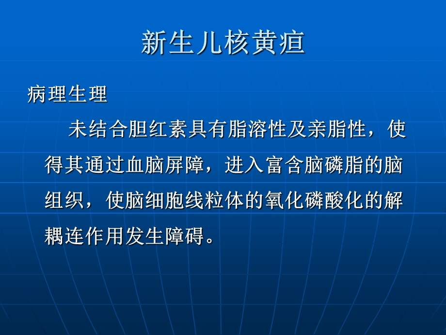 最新新生儿核黄疸PPT文档.ppt_第3页