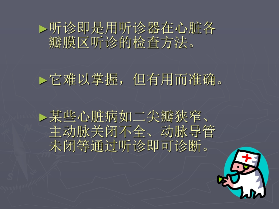 [临床医学]心脏听诊.ppt_第2页