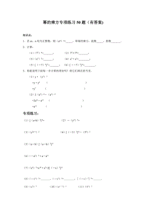 幂的乘方专项练习50题(有答案过程).doc