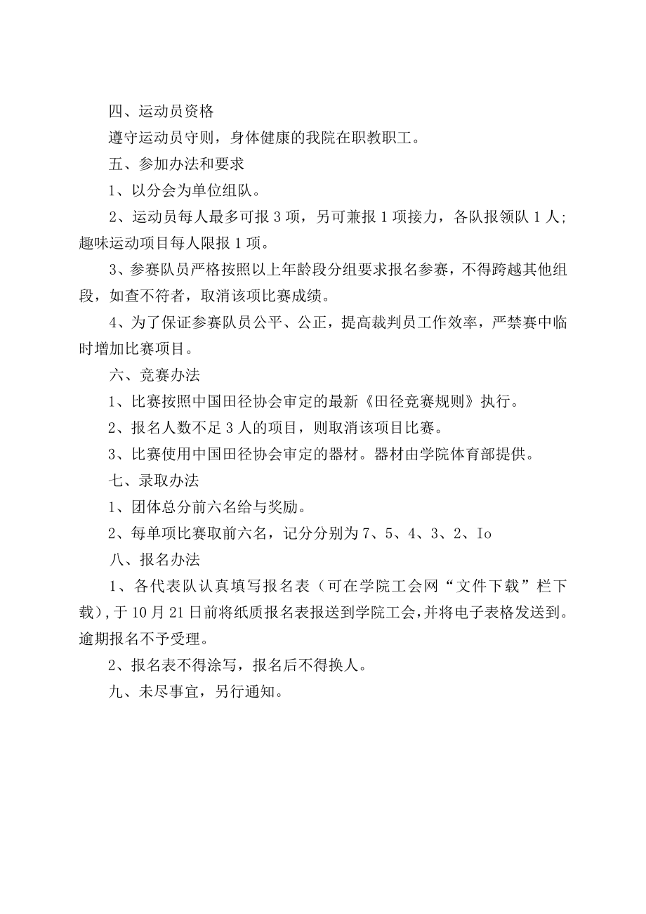 蚌埠学院第十届田径运动会竞赛规程教工组.docx_第2页