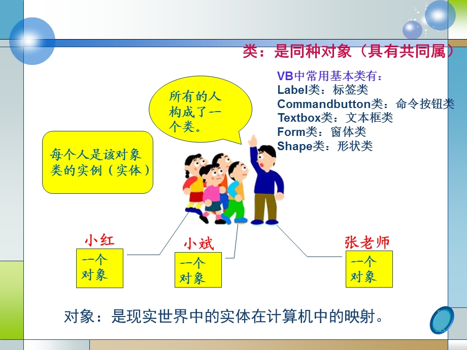 VB程序设计初步.pptx_第3页